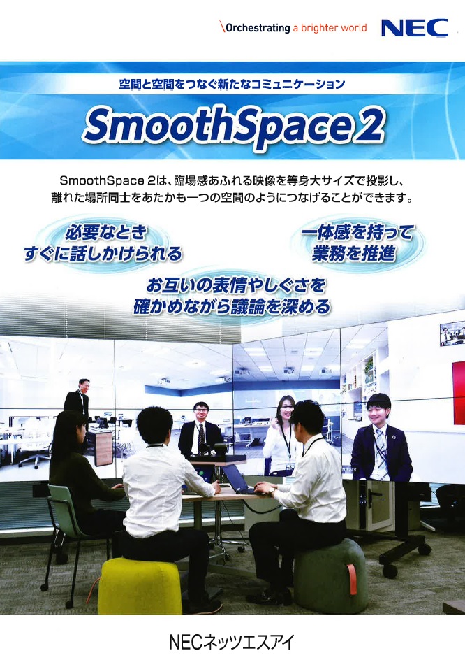 『SmoothSpace2』　空間と空間をつなぐ新たなコミュニケーション